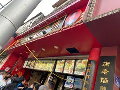 门面-清泉阁包子铺(中山路店)