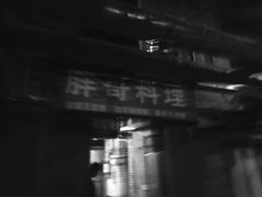 门面-胖哥料理(兴义里店)