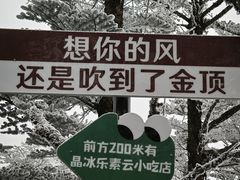 -峨眉山风景名胜区