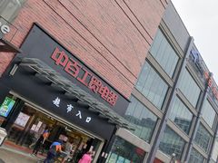 -中百仓储(古田路店)