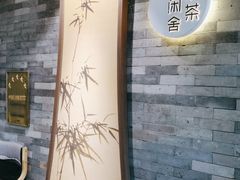 -小茶闲舍·观景商务茶馆(广州塔店)