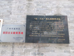 门面-三·廿九起义指挥部旧址纪念馆