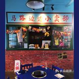 性价比超高，味道也倍赞的成都串串香 | 马路边边