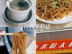-江西米粉(水湾店)