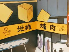 -英雄故事地摊烤肉(马驹桥店)