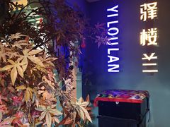 -驿楼兰·新疆菜(火车站店)