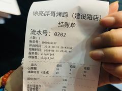 -徐亮烤蹄(建设路店)