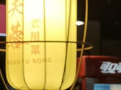 -川芙蓉·市井老川菜(长寿路店)