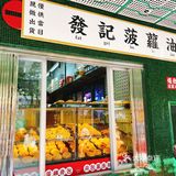 福州探店｜超正宗不踩雷｜福州最大老港茶餐厅