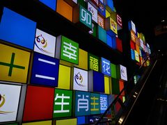 -幸福花欢乐世界(东辰广场A座店)