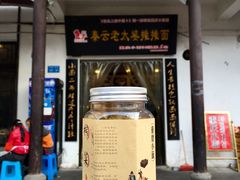 -秦云老太婆摊摊面(磁器口店)