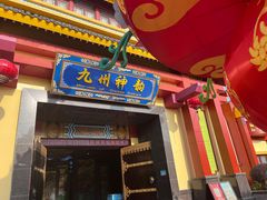 -厦门方特东方神画