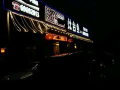 -荣德灶台鱼(圣泉寺店)