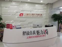 -上海时光整形外科医院