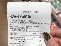 账单-85度C(上海茶陵北路店)