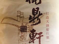 -卫鼎轩·家宴(水上公园店)