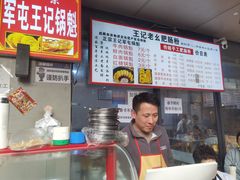 -王记老幺肥肠粉