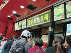 -清泉阁包子铺(中山路店)