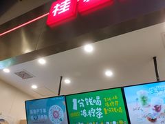 门面-桂桂茶(大宁国际广场店)