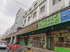 门面-杨老大焙子月饼干货(宽巷子民族美食街店)
