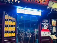 -河沿肉饼Beijing Pie(东华门店)