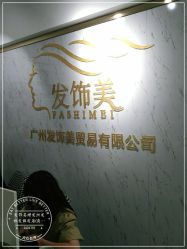 -发饰美男士增发补发假发定制店