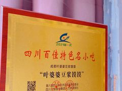 -叶婆婆豆浆馍馍