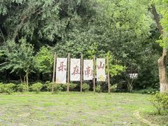 -南山风景名胜区