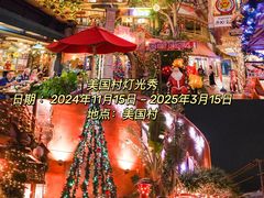 -美国村