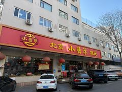 -北京小肠陈饭庄(方庄店)