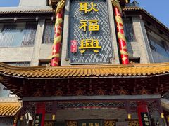 -耿福兴(凤凰美食街店)