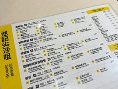 -池记(尖沙咀店)