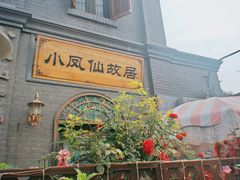 -北京前门大栅栏