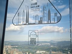 -平安金融中心云际观光层