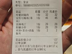 账单-永乐饭店