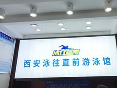 -智融泳往直前游泳馆(旺座现代城店)