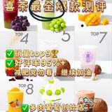 推荐 | 你一定没看过的喜茶最全百款推荐