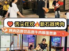 -新石器烤肉(百联川沙店)