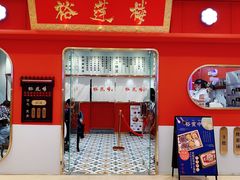 门面-裕莲楼(环球港店)