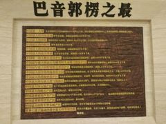 -巴音郭楞蒙古自治州博物馆