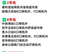 -北京站(地铁站)