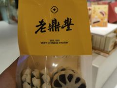 -老鼎丰糕点铺子(国贸商城店)