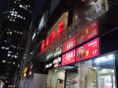 -浦东食品城(华诚大厦店)