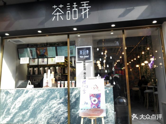 茶话弄(大悦城店)--环境图片-西安美食-大众点评网