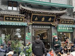-老刘家永盛斋·传统泡馍(东关南街店)