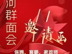 -天鹅到家·保姆月嫂育儿嫂(天河店)