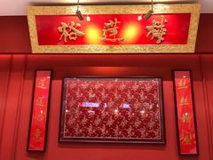 大堂-裕莲楼(环球港店)