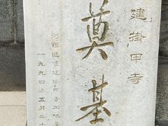 -挂甲禅寺