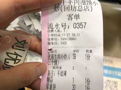 账单-刘信牛羊肉小炒泡馍(回民街店)