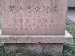 android_upload_pic-无锡惠山寺